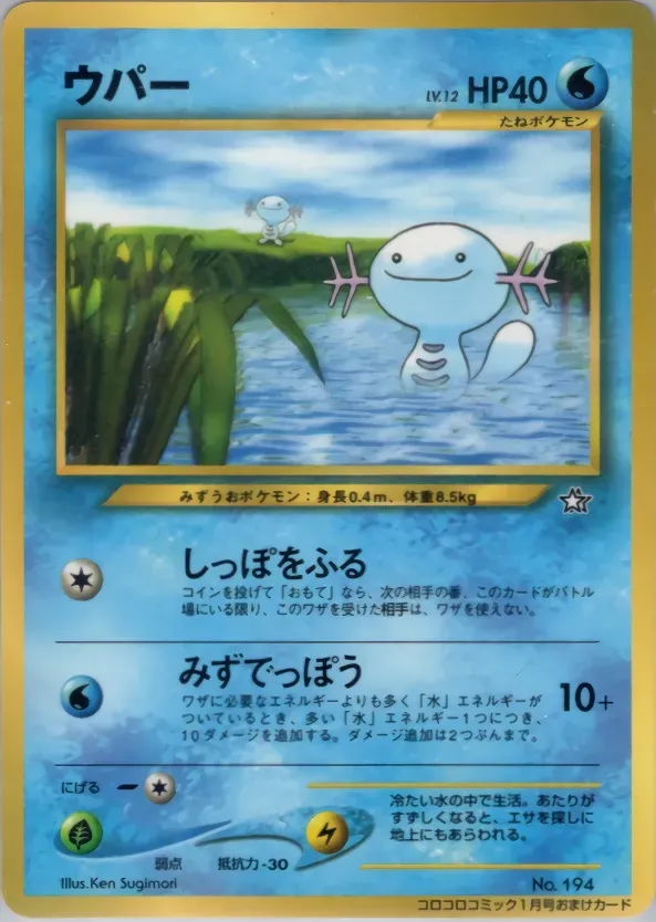 Wooper